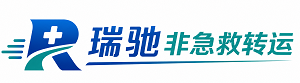 铁力市瑞驰非急救转运｜病人出院长途护送服务
